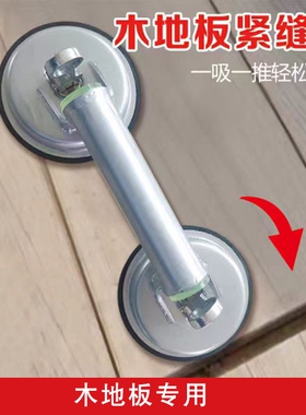 木地板缝隙修复吸盘填补缝隙吸盘凹凸面地板可用紧缝神器地板收缝