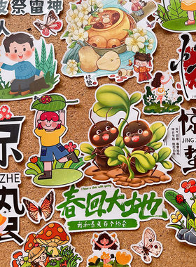 惊蛰手抄报贴纸春天传统节日24节气手帐素材学生绘本剪报环创装饰