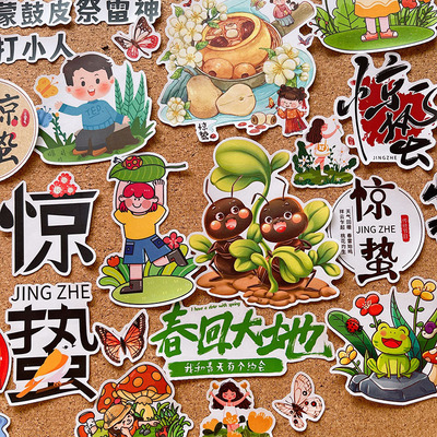 惊蛰手抄报贴纸春天传统节日24节气手帐素材学生绘本剪报环创装饰