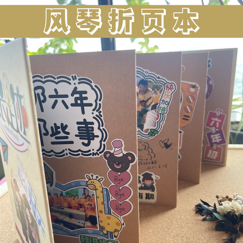 风琴折页本儿童成长档案相册diy故事绘本手帐剪报卡纸本环创装饰
