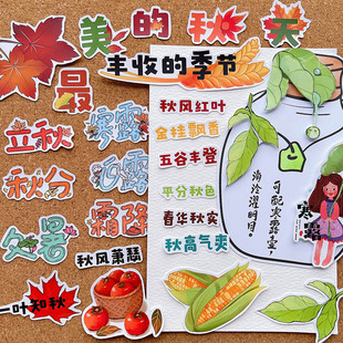 秋天手抄报手帐贴纸秋分寒露学生识字报装饰素材日记本相册贴画