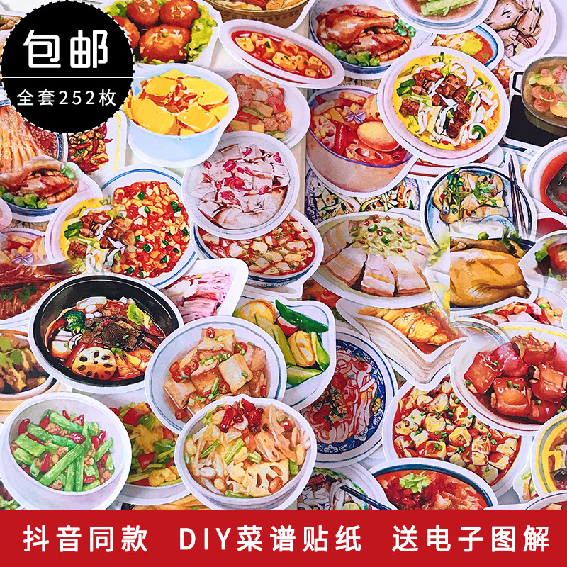 洛洛家中餐diy菜单本贴纸家庭手绘食谱网红菜谱美食手帐手账素材