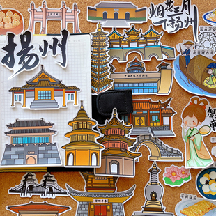 江苏扬州旅游手帐贴纸家乡特色文化美食建筑绘本识字报手抄报贴画