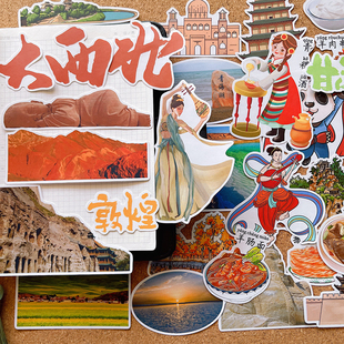 西北青海甘肃敦煌城市旅游贴纸建筑美食手帐手抄报识字报绘本贴画