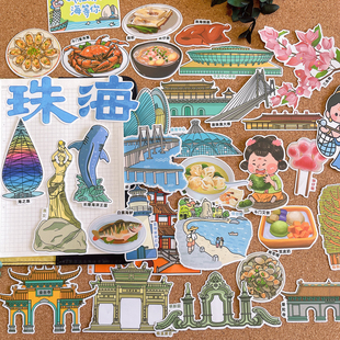 广东珠海旅游美食建筑地标手帐贴纸假期研学手抄报绘本识字报贴画