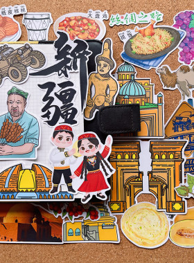 新疆旅游贴纸家乡特色文化城市风景贴画美食建筑绘本识字手帐素材