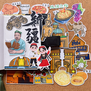 新疆旅游贴纸家乡特色文化城市风景贴画美食建筑绘本识字手帐素材