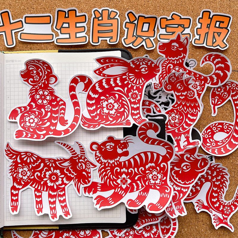 十二生肖剪纸报手抄报贴纸一年级幼儿识字贴画日记本手帐本装饰,文具电教/文化用品/商务用品,贴纸/立体贴纸,淘宝优惠券,粉丝福利购,淘宝优惠卷