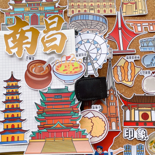 南昌城市旅游贴画地方美食小吃手帐素材家乡文化建筑日记绘本贴纸