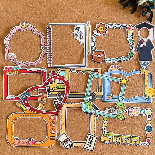 相册相框贴毕业季手册绘本贴画