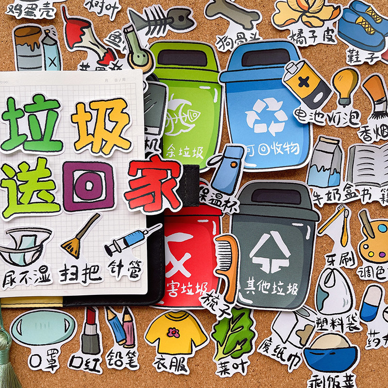 垃圾分类贴纸学生作业手抄报识字报手帐幼儿园环境保护绘本贴画