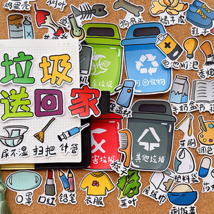 垃圾分类贴纸学生作业手抄报识字报手帐幼儿园环境保护绘本贴画