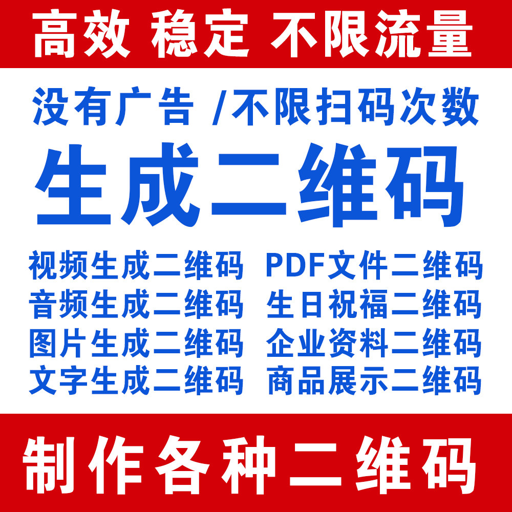 视频图片音频录音生成转换二维码制作网页链接修改二维码内容定制