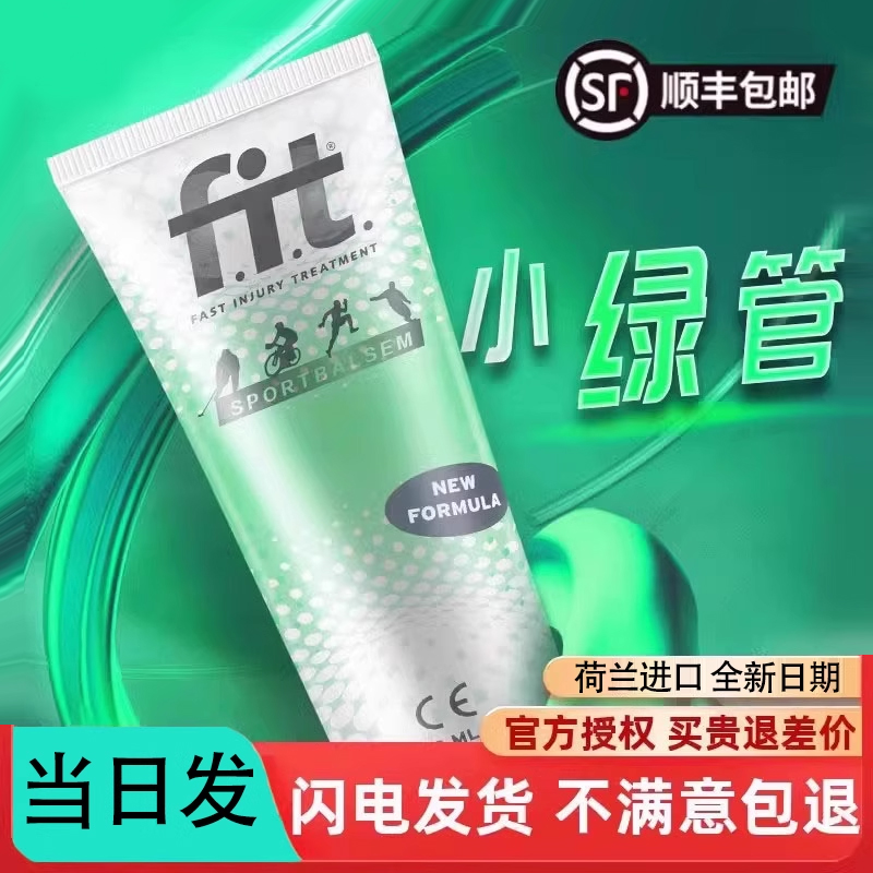 fit小绿管运动防护按摩膏