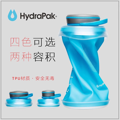 美国HydraPak户外运动硅胶软水壶跑步折叠压缩水袋便携大容量水杯