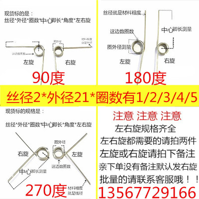 V型扭力弹簧扭簧304不锈钢丝径2*外径21mm 90 180 270度左右旋转