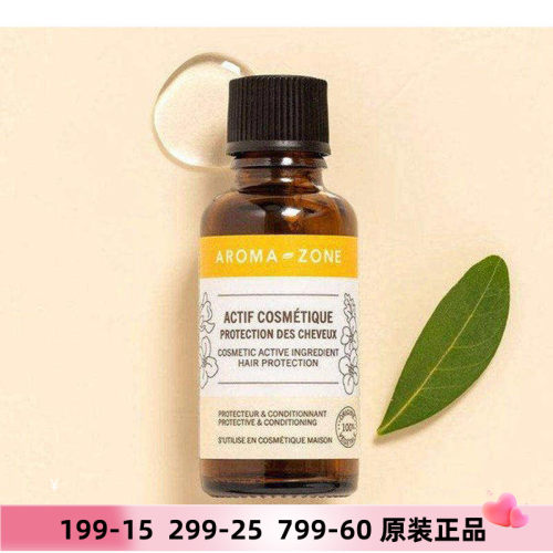 保护头发精华Aromazone趟发染色