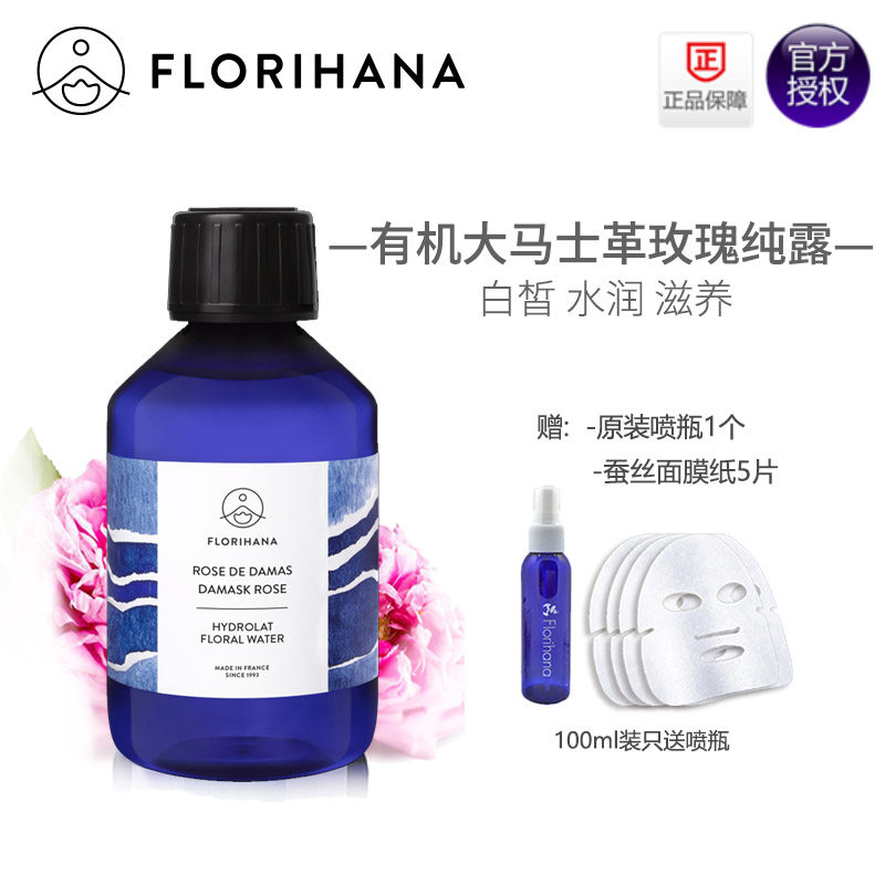 Florihana大马士革玫瑰纯露补水保湿提亮爽肤水天然法国F家