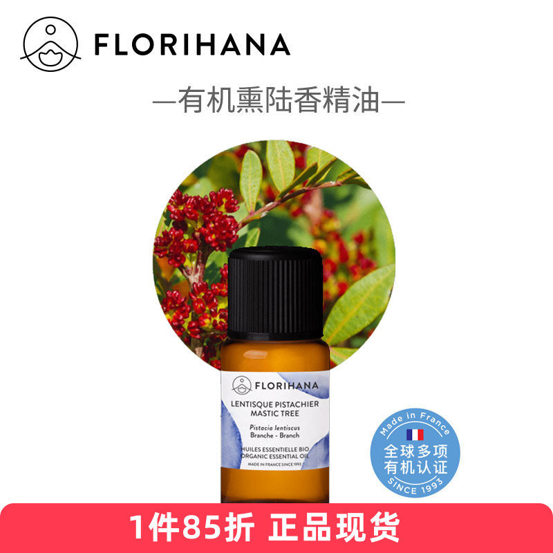 Florihana有机熏陆香精油 循环黑眼圈法国F家225