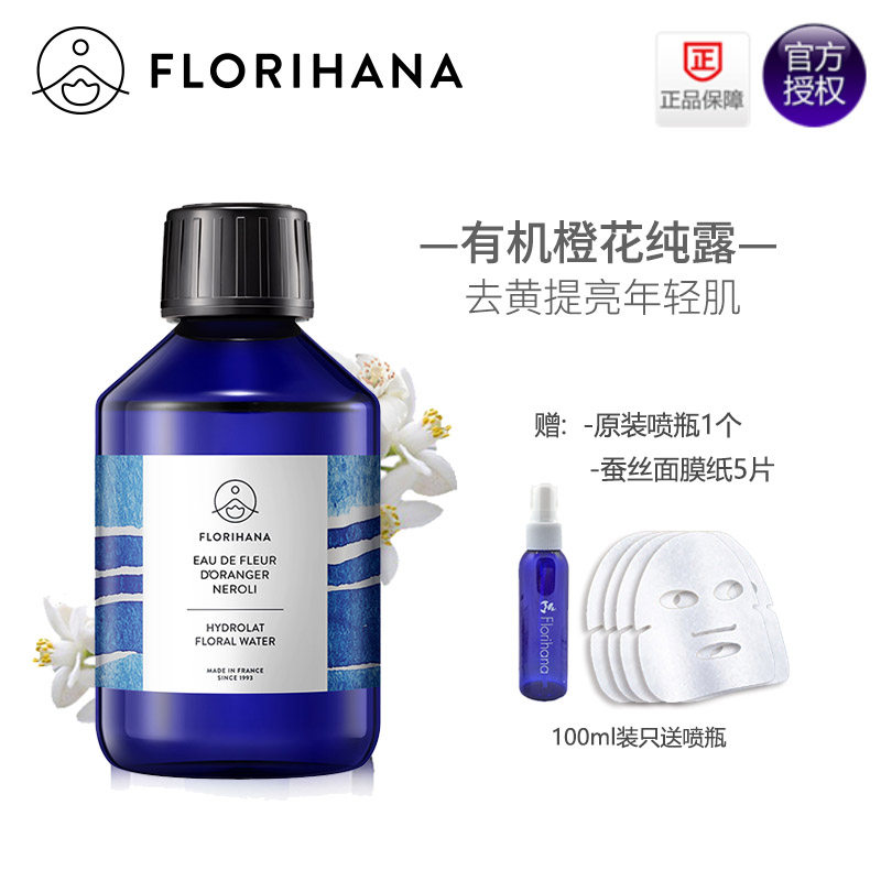 Florihana有机橙花纯露去黄z生k老收敛痘印法国F家