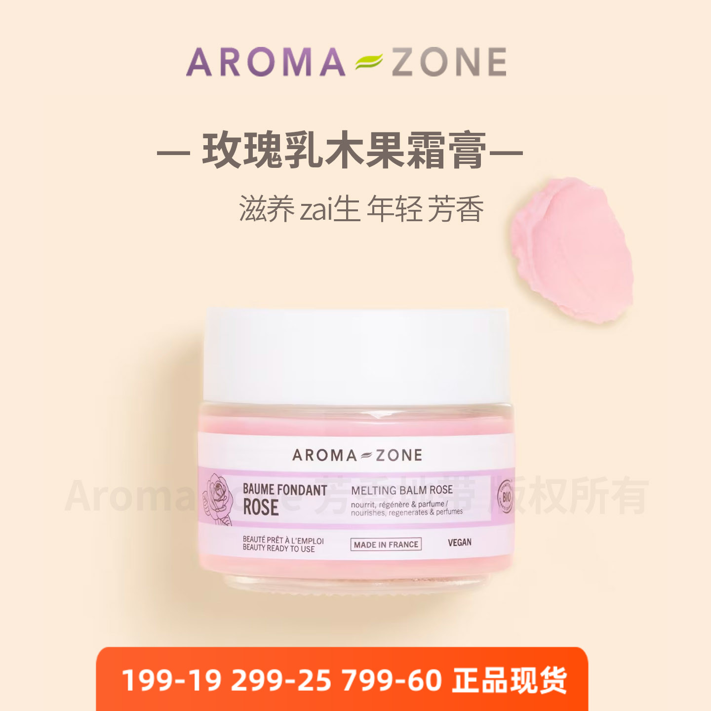 aromazone玫瑰乳木果面霜膏k老