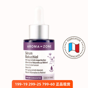 法国az aroma 老化氧化痘痘斑点晒后 补骨脂酚精华 30ml zone