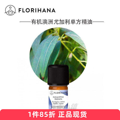 florihana有机澳洲尤加利精油