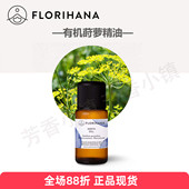 Florihana有机莳萝单方精油 消化系统F家法国进口1122