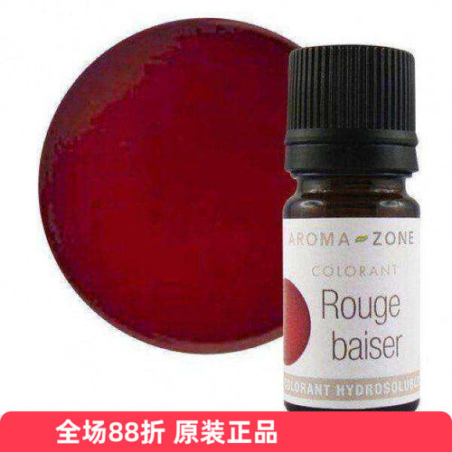 aromazone胭脂红色天然色素唇膏