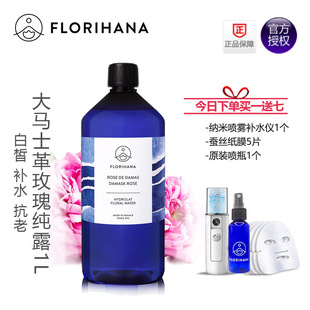 Florihana大马士革玫瑰纯露1000ml 喷雾白法国F家 1L天然补水保湿