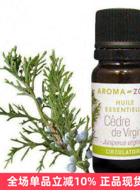 aroma zone野生维吉尼亚雪松精油单方10/30ml循环淋巴苗条法国az