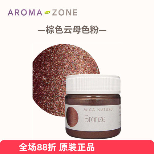aromazone棕褐色云母珠光色粉