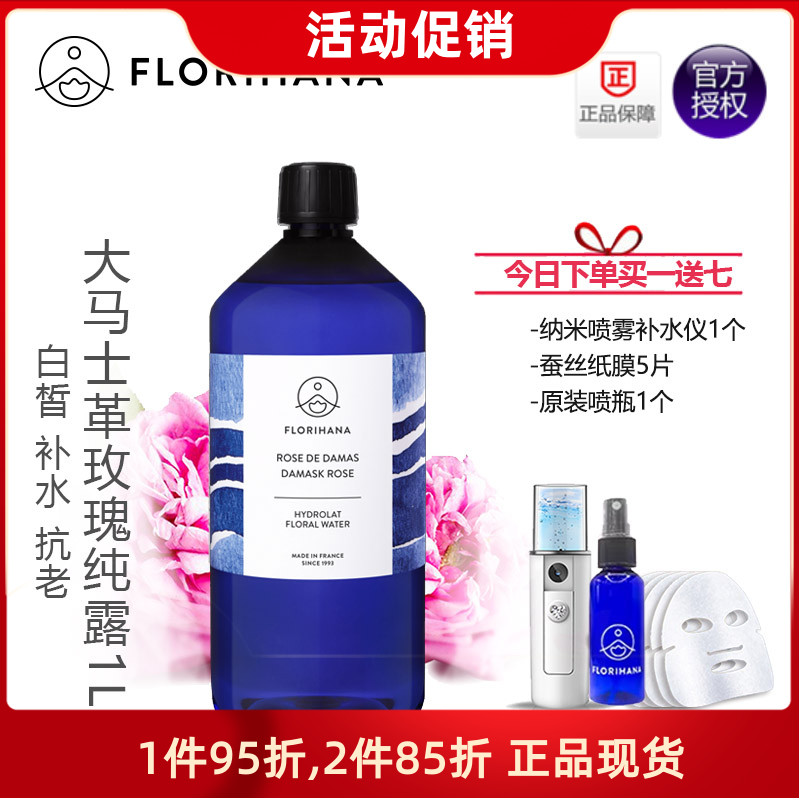 大马士革玫瑰纯露1L法Florihana