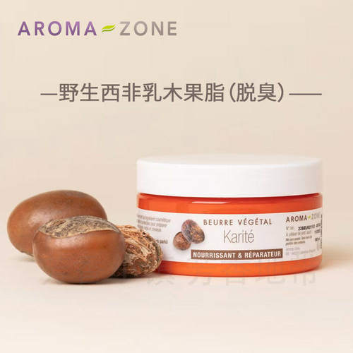 aromazone野生西非乳木果脂
