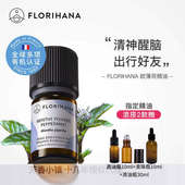 Florihana有机欧 进口提神香薰 胡椒薄荷精油单方法国F家原装
