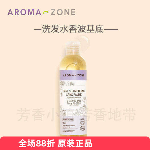 aromazone洗发水香波基底氨基酸