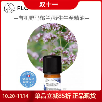 florihana有机野生牛至精油