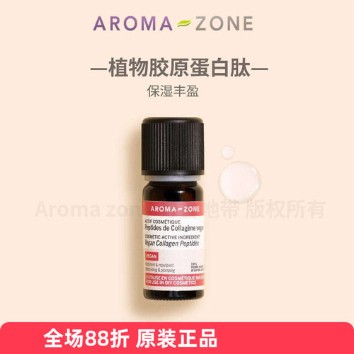 aromazone植物胶原蛋白肽精华液