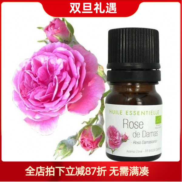 aroma zone有机奥图玫瑰大马士革精油单方1ml保加利亚纯