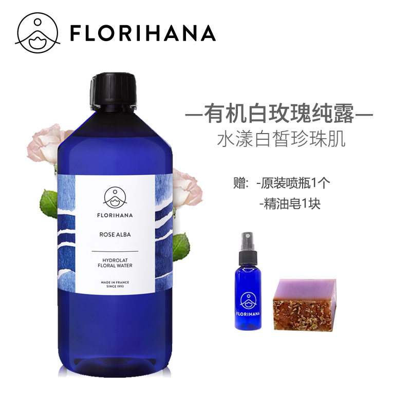 Florihana有机白玫瑰纯露1000ml/1L 补水保湿白嫩法国F家正品