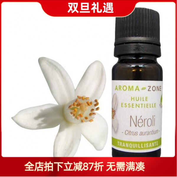 aroma zone有机苦橙花精油1/2/5ml补水抗老 法国az