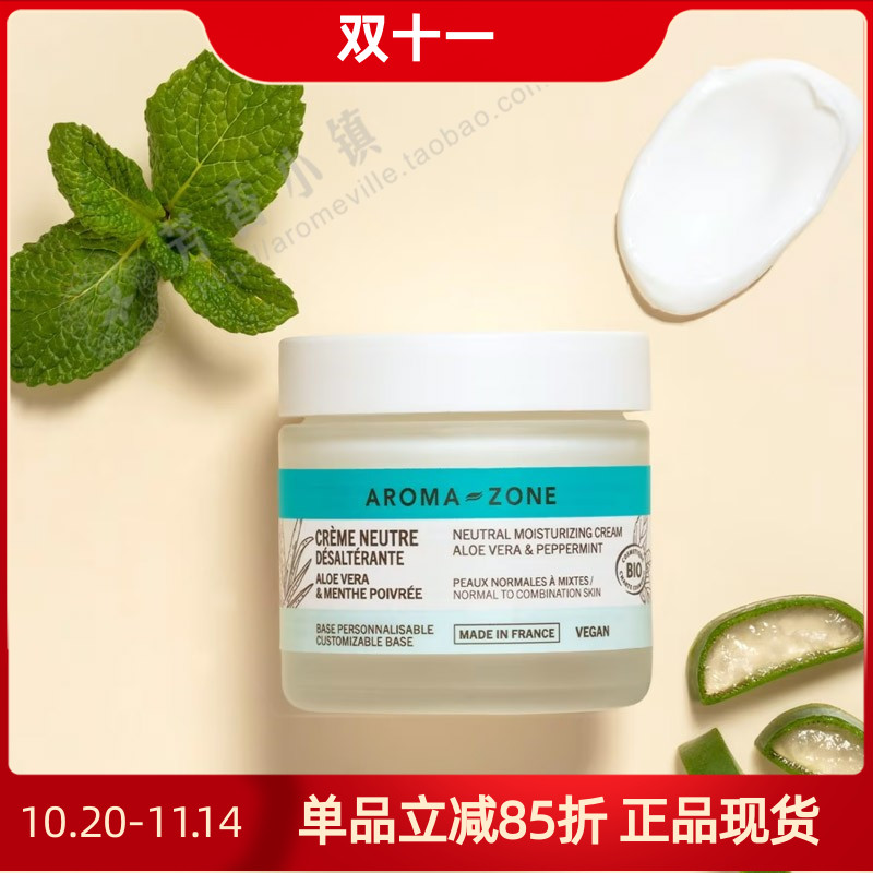 aromazone有机芦荟薄荷保湿乳霜