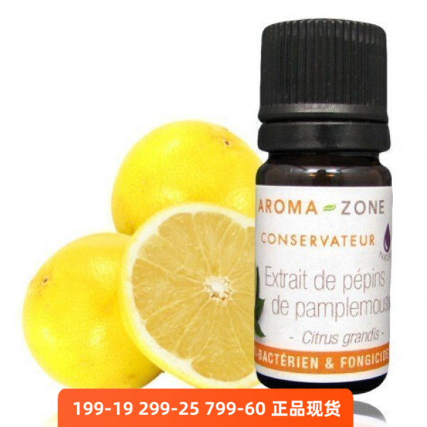 aromazoneepp葡萄柚籽提取物