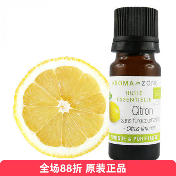 无光敏柠檬单方精油Aromazone