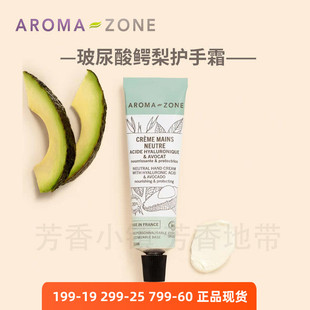 aroma 修复无香法国az zone护手霜玻尿酸酪梨天然有机滋润保湿