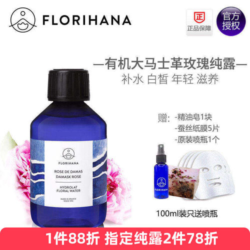 florihana大马士革玫瑰纯露补水