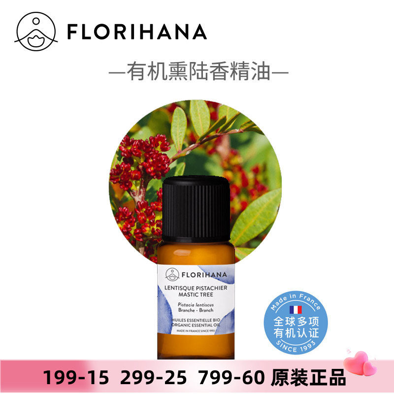 florihana有机熏陆香单方精油
