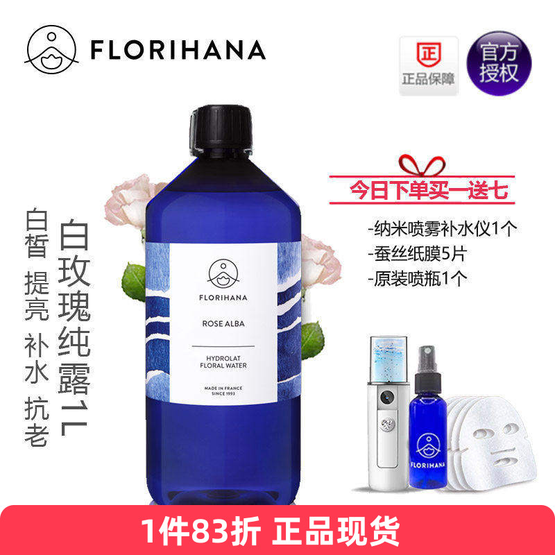 florihana白玫瑰纯露1L白嫩补水图片