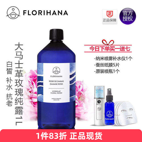 Florihana大马士革玫瑰纯露1L