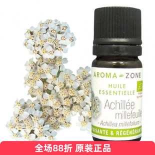 法国原装aroma zone有机西洋蓍草单方精油 舒缓 法国原装